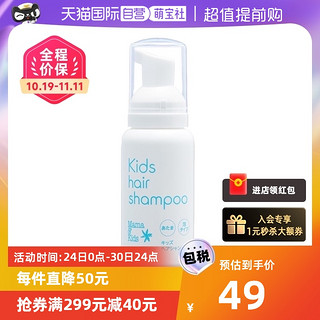 【自营】Mama&Kids 儿童泡沫洗发液80ml（3岁以上适用）