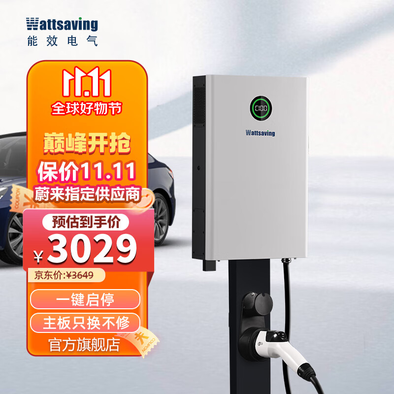 wattsaving 能效汽车充电壁挂直流充电桩家用快充7kW小鹏蔚来红旗EQM5高斯宝QQC QQC7000A G5一键启停  壁挂式