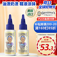 GRANDMA'S Secret SPOT REMOVER老奶奶的秘密 白衣服去污神器59ml*2瓶 漂白剂白色衣物去渍清洁剂