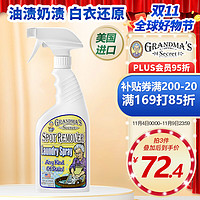 GRANDMA'S Secret SPOT REMOVER老奶奶的秘密衣物去渍剂 漂白剂白色衣服洗白神器还原去油污渍液