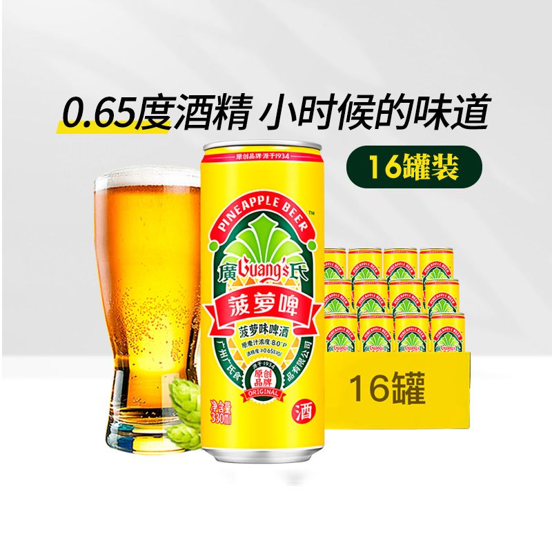 Guang’s 广氏 0.65度菠萝啤酒330mlx16罐低酒精微醺果啤