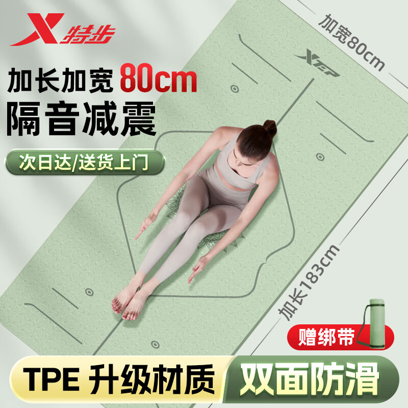 XTEP 特步 瑜伽垫TPE男女垫跳绳操静隔音减震防滑专业运动大尺寸舞蹈垫