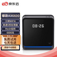 京东云 无线宝 家用无线千兆5G双频6600M高速穿墙王wifi6全屋信号放大器mesh路由器企业商用电竞游戏AX6600