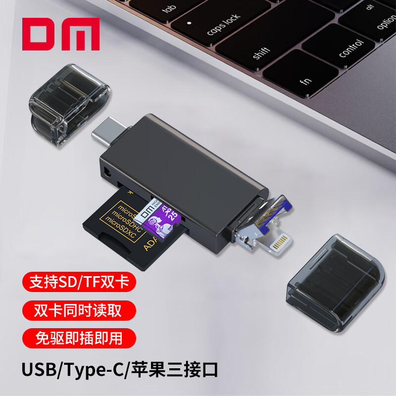 DM 大迈 USB/Type-C/lightning三合一接口读卡器 支持TF/SD卡 安卓苹果手机电脑相机通用 CR023