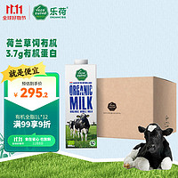 Vecozuivel 乐荷 有机全脂牛奶 1L*12盒
