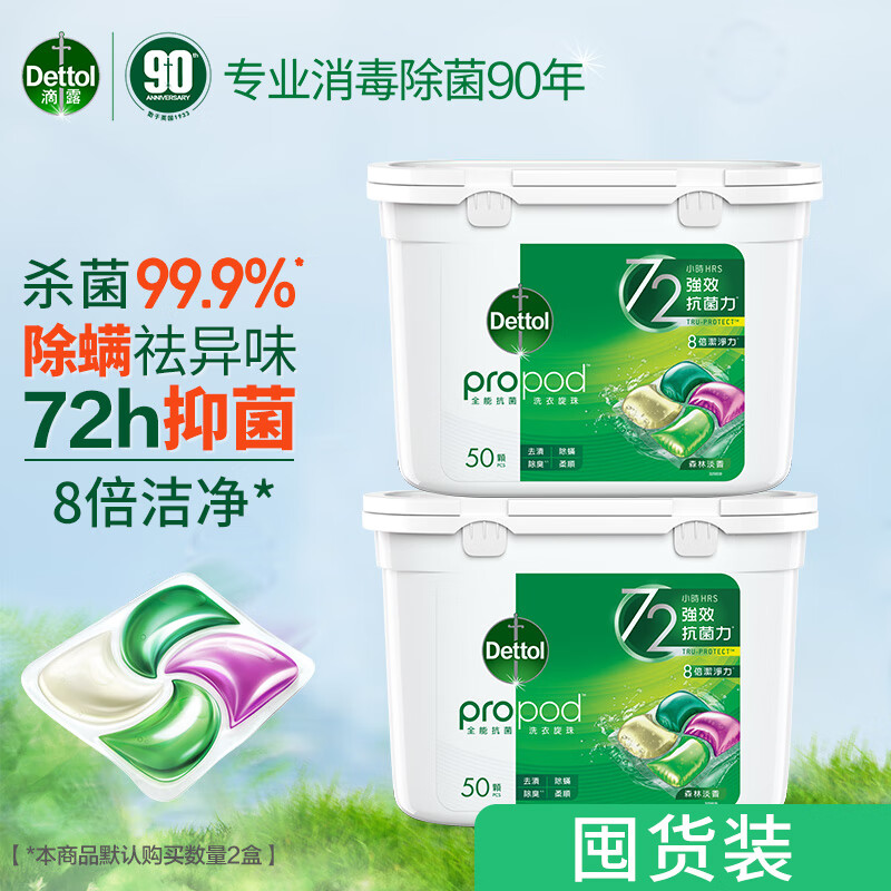 Dettol 滴露 除菌洗衣凝珠50颗