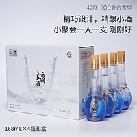 石花 双雄醉云涧小酒42度168ml*4瓶白酒小酒版礼盒装小瓶酒粮食酒