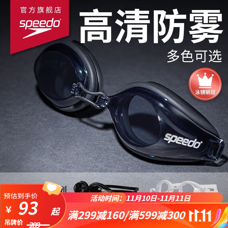 速比涛（Speedo）成人泳镜Edge精工游泳镜高清防水防雾游泳装备男女护目镜 黑色/烟灰色 均码