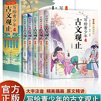 《古文观止》（共5册）