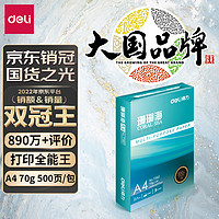 deli 得力 7362 珊瑚海系列 A4打印纸 70g克 500张一包