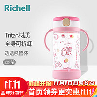 Richell 利其尔 宝宝学饮水杯儿童吸管杯 320ml