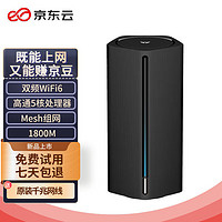 京东云 无线宝AX1800 Pro 128G高通5核处理器 WIFI6 5G双频高速路由器