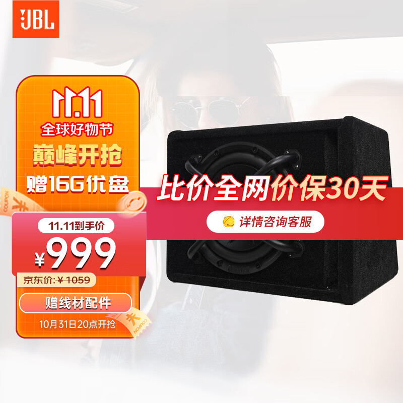 JBL 杰宝 汽车音响10英寸车载有源箱体后备箱重低音炮CLUB1024 自带功放