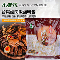 小磨坊 卤料包 卤味炖肉调料包 300g（10包）