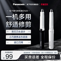 Panasonic 松下 电动鼻毛修剪器女男士修剪鼻孔鼻毛清理神器刮剃鼻毛器GN20