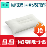 LINSY 林氏家居 家用學生加厚單人柔軟透氣舒馨定型枕睡枕頭G1CSB118