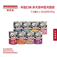 MORANDO 莫兰朵 茉兰朵意大利进口主食狗罐头400g