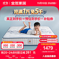全友（QUANU）家居儿童床垫独袋弹簧面料护脊椰丝棉床垫床垫117001 儿童床垫(1.5*2.0)