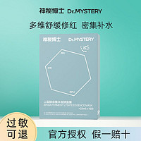 mystey doctor 神秘博士 二裂酵母精华发酵面膜