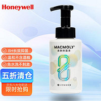 霍尼韦尔  免洗洗手液抑菌99.9% 小8皮肤抑菌喷雾（泡沫型）380ml/瓶 