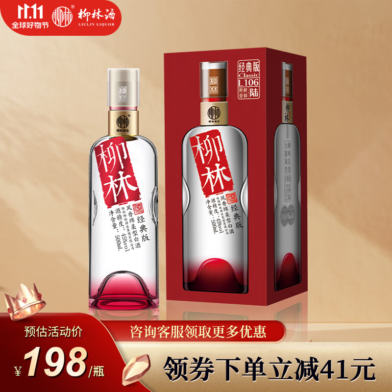 柳林酒经典版L106 45度凤香绵柔型白酒  45%vol 柳林经典L106单瓶