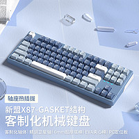 XINMENG 新盟 TECHNOLOGY）X87客制化机械键盘Gasket结构有线RGB热插拔电竞游戏笔记本办公 海雾蓝-混光 茶轴