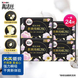 高洁丝 阳光烘烘纯棉卫生巾夜用280mm 6片×4包