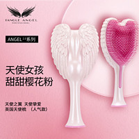 TANGLE ANGEL 天使美發梳 2.0升級版