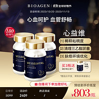 BIOAGEN 派络维 博奥真心益维 呵护心肌舒缓心脏 心维益缓解压力 降低血脂 芯益维 家中常备呵护心肌健康 心益维3瓶装