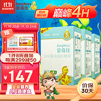 KingKeys 金奇仕 帝斯曼授权婴幼儿藻油DHA  270粒（90粒×3盒）孕婴童青少年