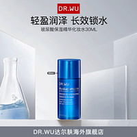 DR.WU 达尔肤 玻尿酸保湿精华化妆水30ML*1 轻盈润泽