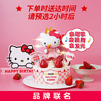 wedome 味多美 x HelloKitty 品牌联名 唱歌跳舞生日蛋糕 天然奶油水果儿童蛋糕 原味坯杂果夹心 15cm