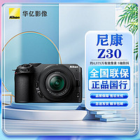 Nikon 尼康 Z30 入門級微單相機 數碼相機 128G卡套裝