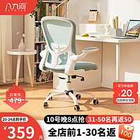 八九间 学习椅 座椅 办公椅电脑椅人体工学椅书房书桌椅子家用318W 白框蓝网