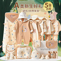 88VIP：玉璎 婴儿礼盒套装新生儿衣服春秋初生满月宝宝见面礼高档礼物用品大全