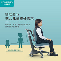 COMF·PRO 康朴乐 儿童学习椅学生椅子升降家用座椅坐姿矫正可调节写字椅