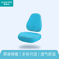 COMF·PRO 康朴乐 专用椅套透气四季通用多图案可选双层防水易清洁写字椅套罩