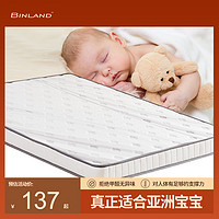 BINLAND 冰兰 儿童天然椰棕床垫棕垫硬棕棕榈垫偏硬1.8m1.5米床垫经济型席梦思