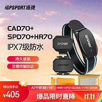 iGPSPORT 骑行传感器（CAD70踏频器+SPD70速度计+心率胸带）