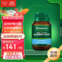 THOMPSON'S 湯普森 Thompsons 湯普森 越橘膠囊 30粒