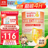 KingKeys 金奇仕 乳铁蛋白调制乳粉宝宝儿童 2g*30袋