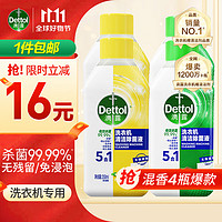 Dettol 滴露 洗衣機清洗劑機槽清潔250ml檸檬*2瓶+松木*2瓶滾筒除垢殺菌除