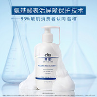 EltaMD 安妍科 多重氨基酸自发泡洗面奶 207ml*2（送 100ml*2）