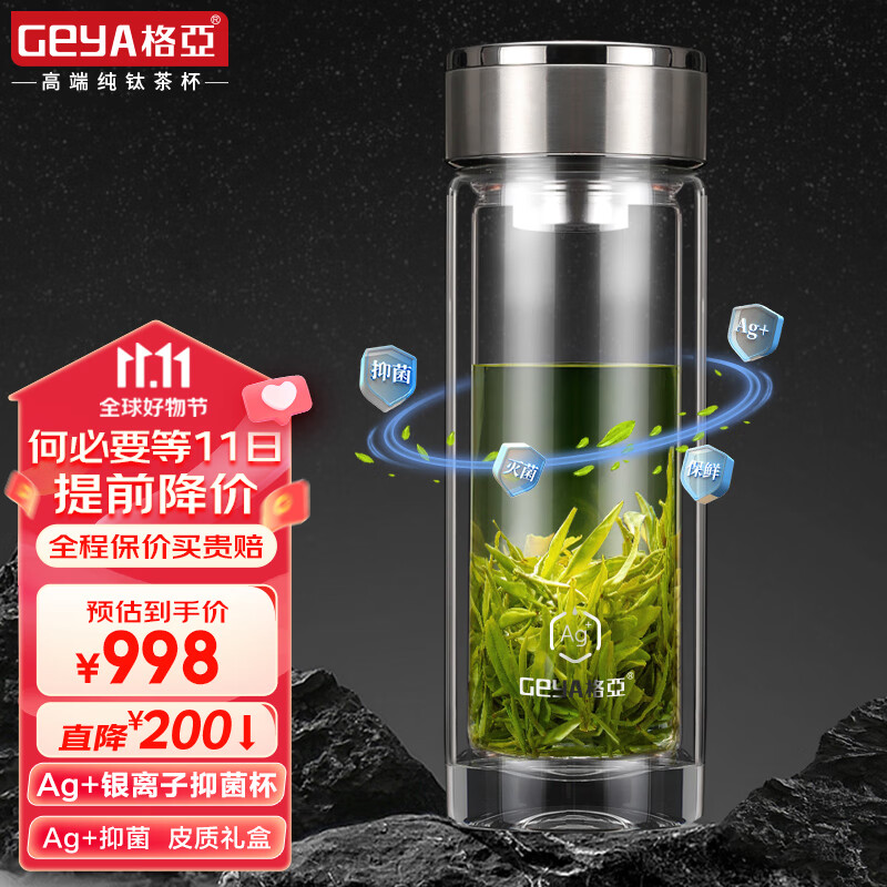 GEYA 格亚 德国银离子抑菌玻璃杯高档双层玻璃茶杯养生杯玻璃水杯子礼盒 银色