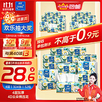 Lam Pure 藍漂 包郵藍漂白色抽紙32包4層加厚4D壓花餐巾紙親膚衛生紙整箱紙巾