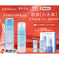 LANEIGE 兰芝 水衡凝肌水乳套装 滋润型（水200ml+25ml+乳120ml+25ml+面膜15ml）