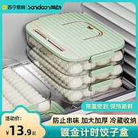 尚动 饺子盒冰箱用食品级冷冻专用装放水饺馄饨盒子保鲜速冻收纳盒1127