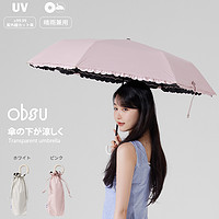 obsu 日本obsu超迷你热切滚边伞防晒防紫外线遮阳晴雨两用女便携抗风