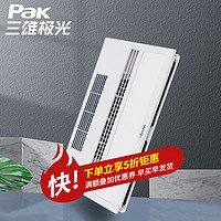 Pak 三雄極光 風暖浴霸燈取暖集成吊頂排氣扇照明一體衛生間浴室涼霸