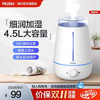 Haier 海爾 加濕器家用臥室香熏辦公室桌面輕音迷你小型補水上加水銀離子大容量大霧量母嬰加濕器